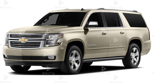 Ремонт топливной системы Chevrolet Suburban